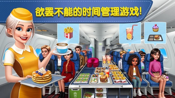 飞机大厨2025截图1