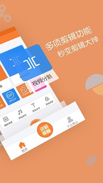 视频剪辑器截图1