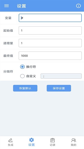 批量文本生成器