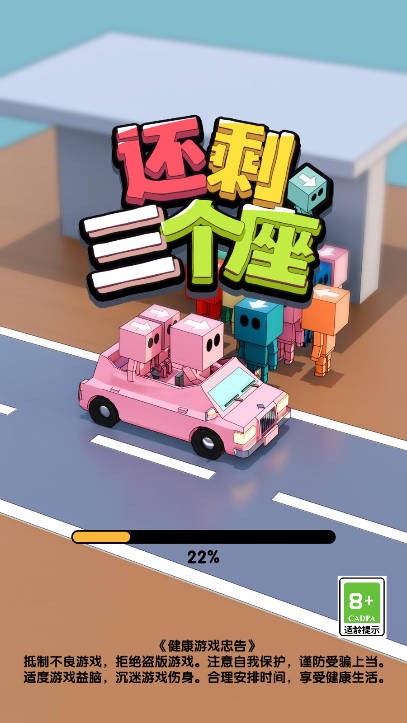 还剩三个座截图6