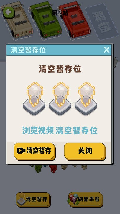 还剩三个座截图1