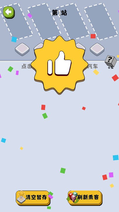 还剩三个座截图3