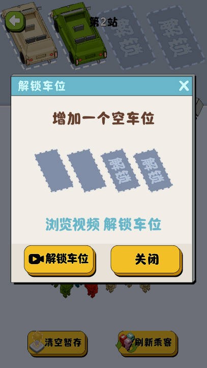 还剩三个座截图4