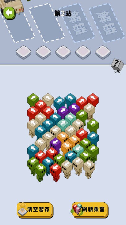 还剩三个座截图2