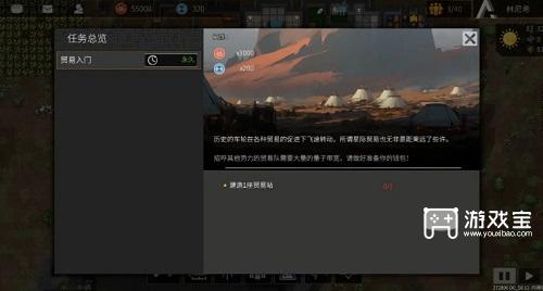 秩序新曙光贸易站怎么建造