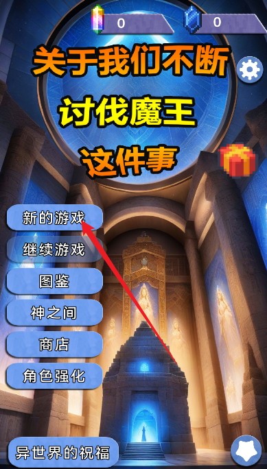 关于我们不断讨伐魔王这件事