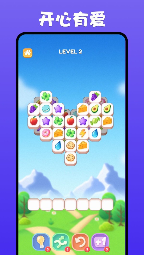 开心消三消截图2