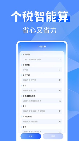 万能全能计算器截图2