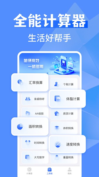 万能全能计算器截图3