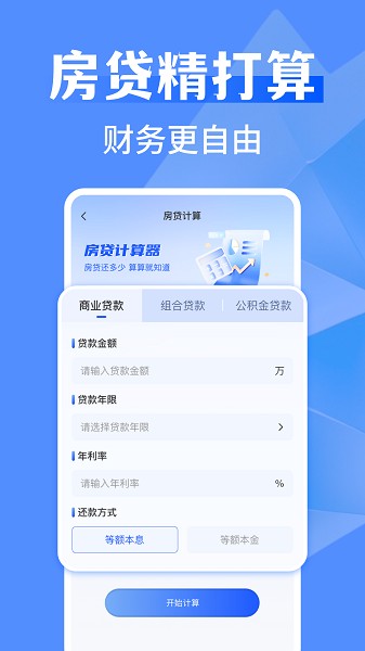 万能全能计算器截图4