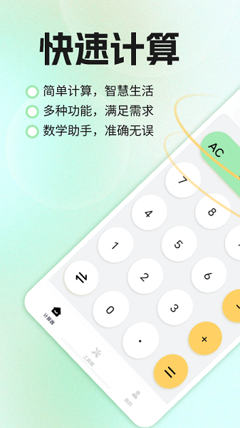 万能实用计算器