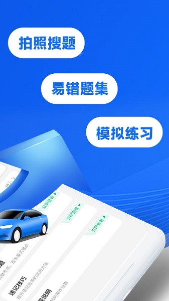 驾考学法减分截图2