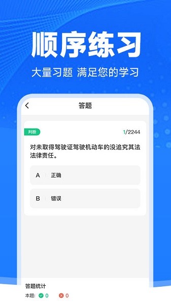 驾考学法减分截图5
