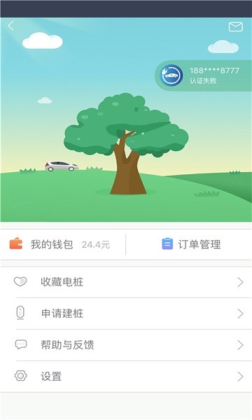安悦充电截图2