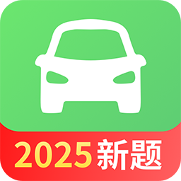 驾考一点全能通