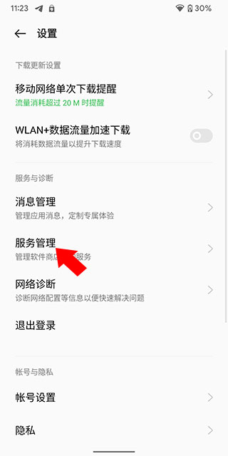 realme应用商店