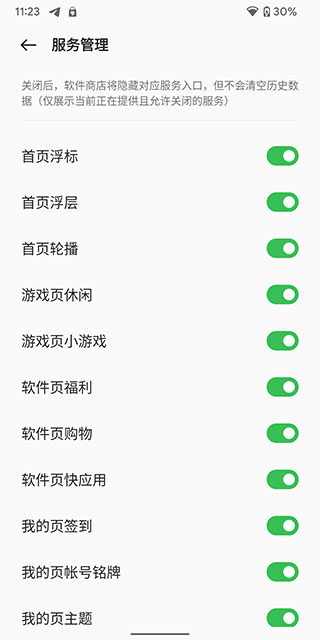 realme应用商店