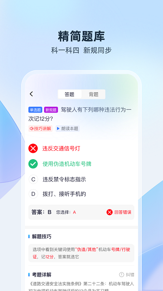 驾考无忧截图2