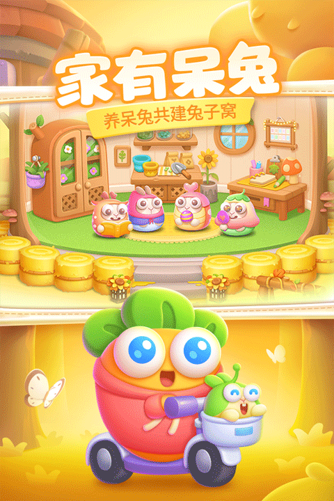 保卫萝卜4截图1