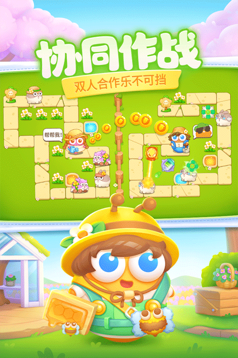 保卫萝卜4截图3