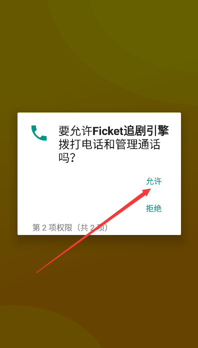 Ficket追剧引擎
