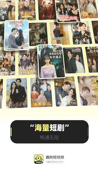 趣刷短剧截图2