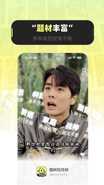 趣刷短剧截图3