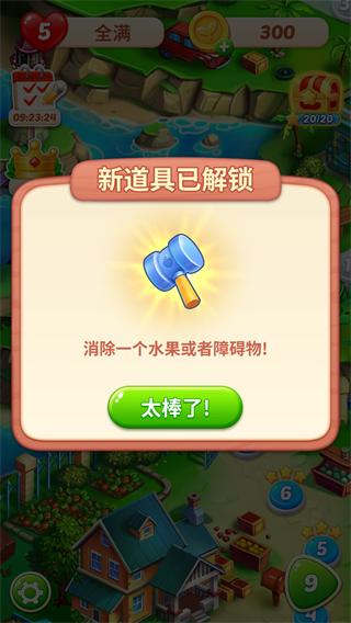 水果爱消消最新版