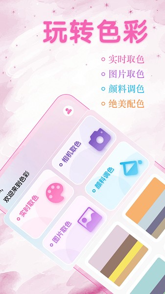 绘画板配色提取截图1