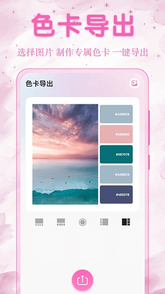 绘画板配色提取截图3