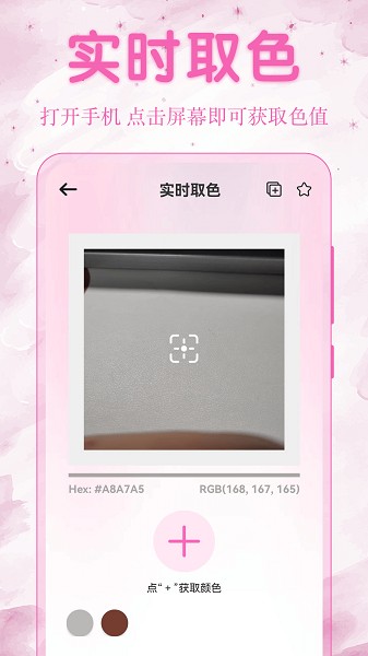 绘画板配色提取截图2