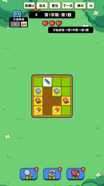 烧脑消一消截图4