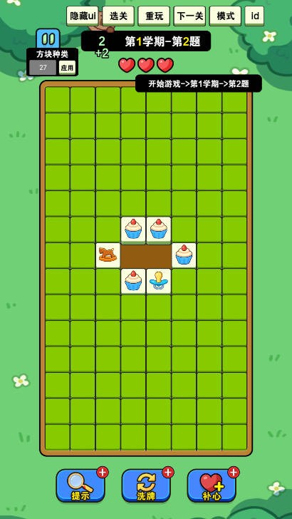 烧脑消一消截图3