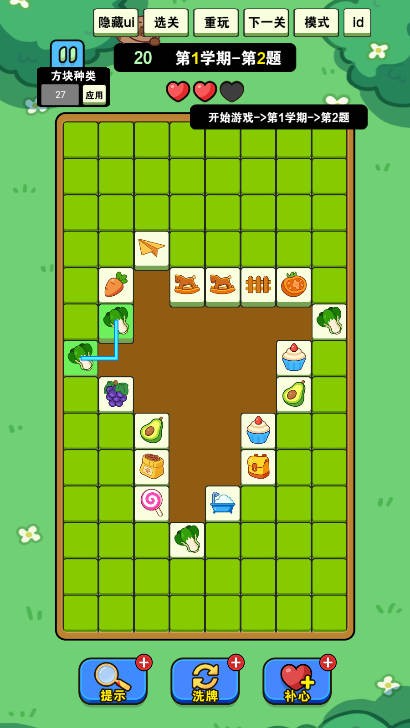 烧脑消一消截图1