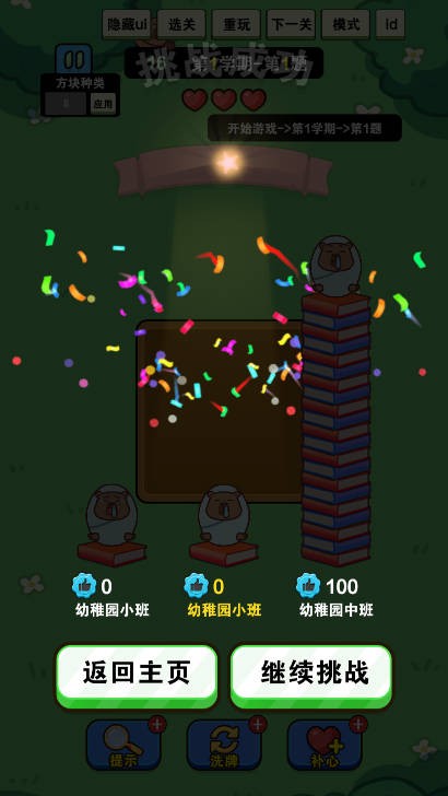 烧脑消一消截图2