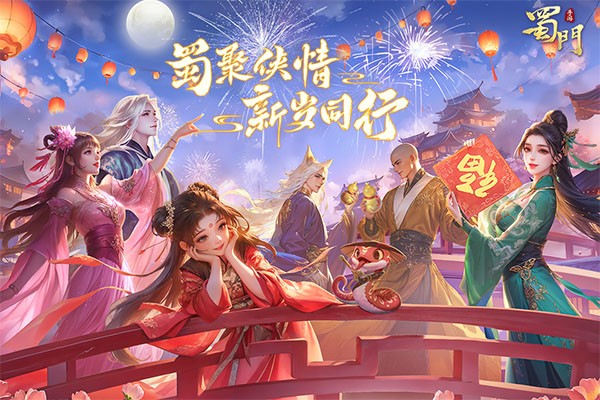 蜀门手游截图4