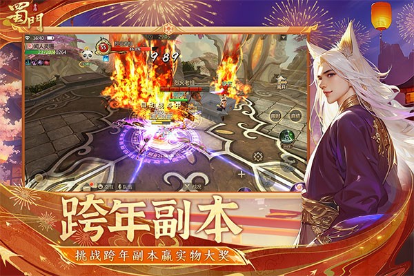 蜀门手游截图3