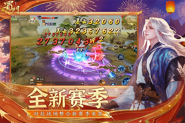 蜀门手游截图1