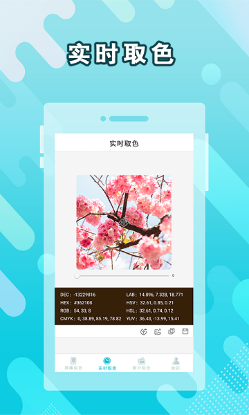 取色器截图2