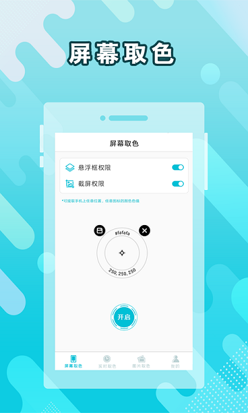 取色器截图1
