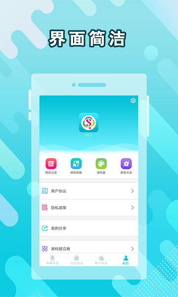 取色器截图4