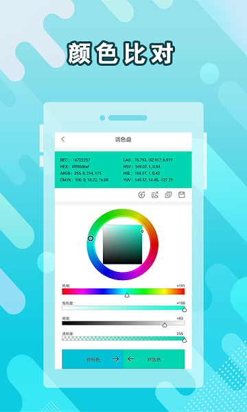 取色器截图5