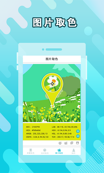 取色器截图3