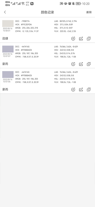 取色器