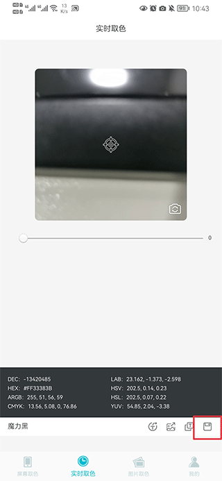 取色器