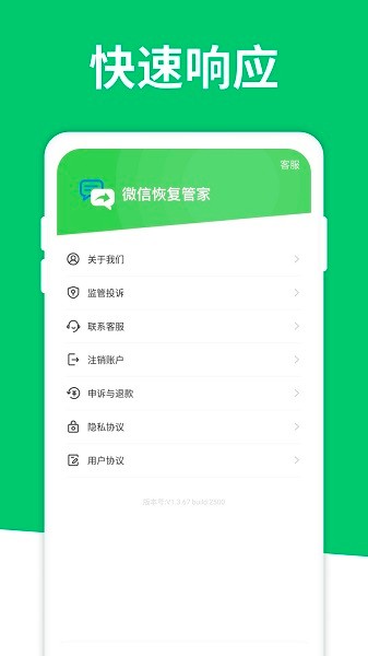聊天记录恢复大师截图2