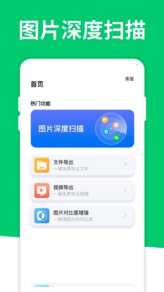 聊天记录恢复大师截图1