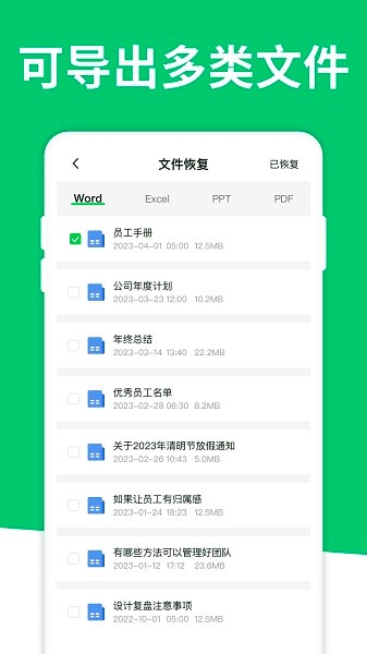 聊天记录恢复大师截图3