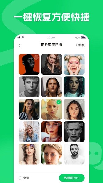 微心恢复助手截图4