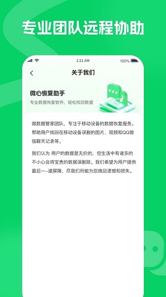 微心恢复助手截图3